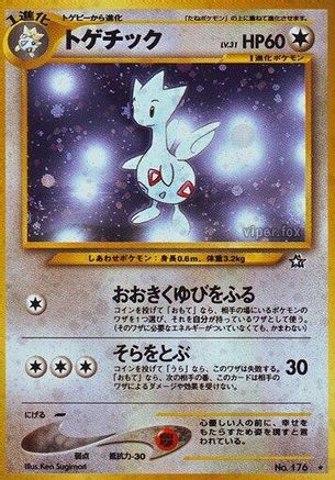Togetic  - Gold Silver to a New World Holofoil