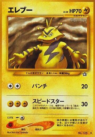 Electabuzz  - Gold Silver to a New World