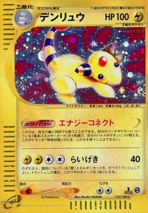 Ampharos - 115/128 (115/128) - Base Expansion Pack