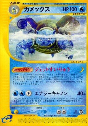 Blastoise - 076/128 (076/128) - Base Expansion Pack