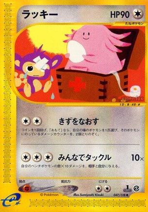 Chansey (047/128) - Base Expansion Pack 1st Edition