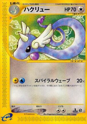 Dragonair (048/128) - Base Expansion Pack