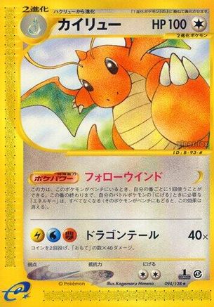 Dragonite - 094/128 (094/128) - Base Expansion Pack