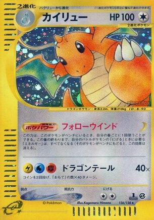 Dragonite - 126/128 (126/128) - Base Expansion Pack