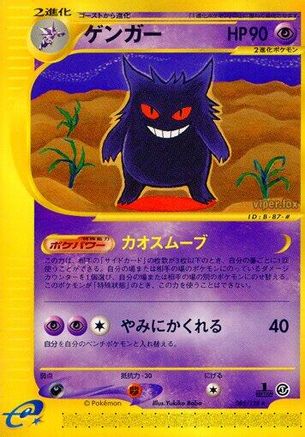 Gengar - 085/128 (085/128) - Base Expansion Pack