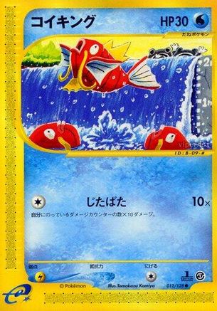 Magikarp (012/128) - Base Expansion Pack 1st Edition