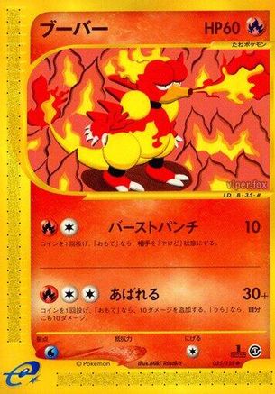 Magmar (035/128) - Base Expansion Pack 1st Edition