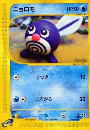 Poliwag (008/128) - Base Expansion Pack 1st Edition