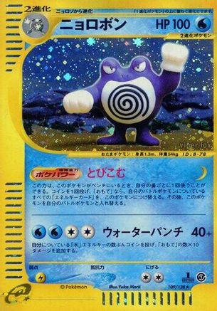Poliwrath - 109/128 (109/128) - Base Expansion Pack 1st Edition Holofoil