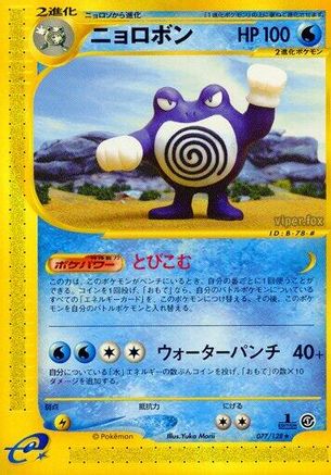 Poliwrath - 077/128 (077/128) - Base Expansion Pack