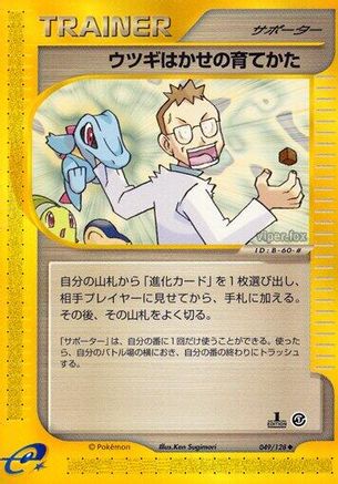 Professor Elm's Training Method (049/128) - Base Expansion Pack 1st Edition