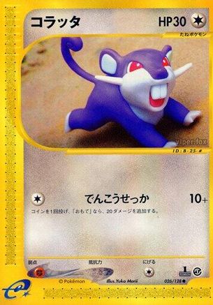 Rattata (026/128) - Base Expansion Pack 1st Edition