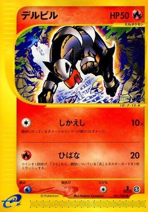 Houndour (021/088) - Mysterious Mountains 1st Edition