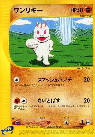 Machop (050/088) - Mysterious Mountains