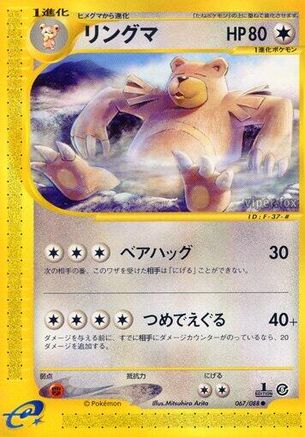 Ursaring (067/088) - Mysterious Mountains
