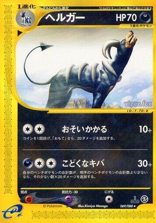 Houndoom - 069/088 (069/088) - Mysterious Mountains