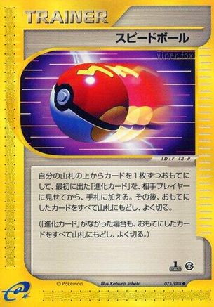 Fast Ball (075/088) - Mysterious Mountains