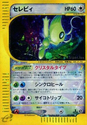 Celebi (091/088) - Mysterious Mountains