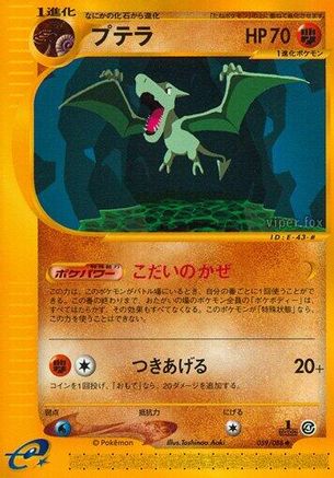 Aerodactyl (059/088) - Split Earth Unlimited