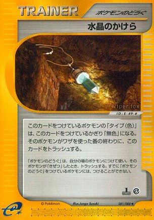Crystal Shard (081/088) - Split Earth