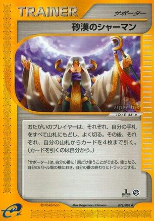 Desert Shaman (078/088) - Split Earth 1st Edition