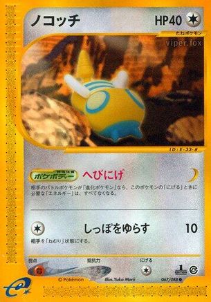 Dunsparce (067/088) - Split Earth 1st Edition