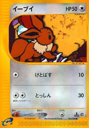 Eevee (065/088) - Split Earth Unlimited
