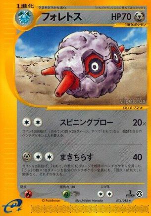 Forretress - 074/088 (074/088) - Split Earth