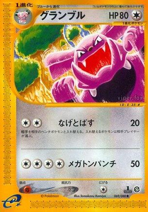 Granbull (069/088) - Split Earth 1st Edition