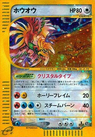 Ho-Oh (091/088) - Split Earth