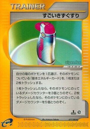 Hyper Potion (077/088) - Split Earth