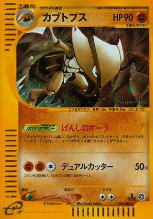 Kabutops - 058/088 (058/088) - Split Earth 1st Edition Holofoil