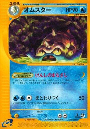 Omastar (029/088) - Split Earth 1st Edition