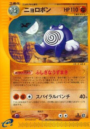Poliwrath - 051/088 (051/088) - Split Earth 1st Edition