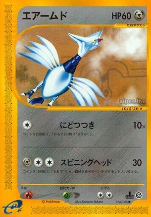 Skarmory (076/088) - Split Earth 1st Edition