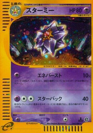 Starmie - 045/088 (045/088) - Split Earth