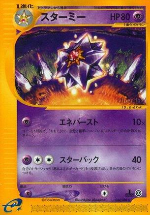 Starmie - 044/088 (044/088) - Split Earth