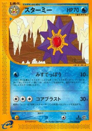 Starmie - 025/088 (025/088) - Split Earth 1st Edition