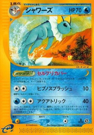 Vaporeon - 026/088 (026/088) - Split Earth 1st Edition