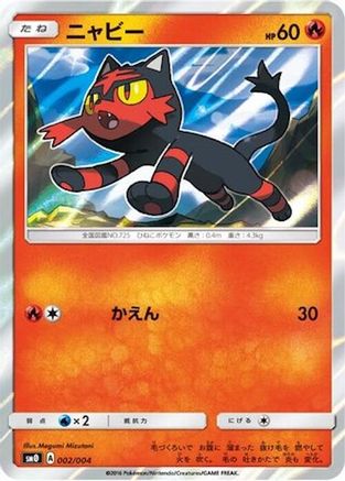 Litten (002/004) - SM0 Pikachus New Friends Holofoil