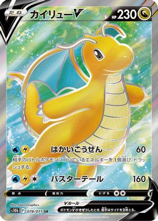 Dragonite V - 078/071 (078/071) - S10b Pokemon GO Holofoil