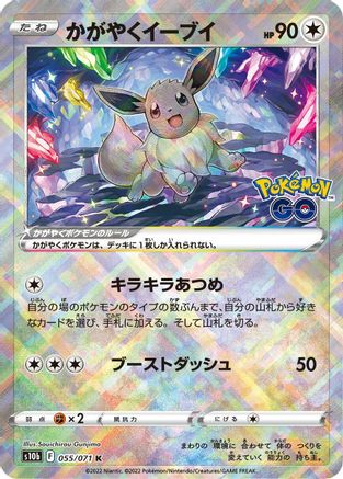 Radiant Eevee (055/071) - S10b Pokemon GO Holofoil