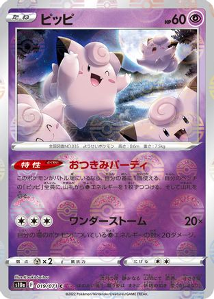 Clefairy (Mirror Holofoil) (019/071) - S10a Dark Phantasma Holofoil