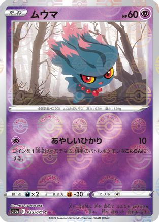 Misdreavus (Mirror Holofoil) (025/071) - S10a Dark Phantasma Holofoil