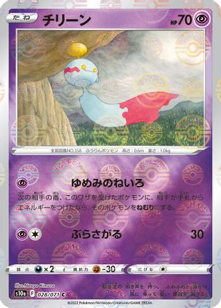 Chimecho (Mirror Holofoil) (028/071) - S10a Dark Phantasma Holofoil