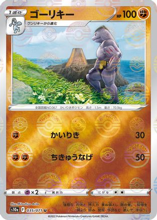 Machoke (Mirror Holofoil) (035/071) - S10a Dark Phantasma Holofoil
