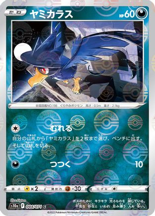 Murkrow (Mirror Holofoil) (044/071) - S10a Dark Phantasma