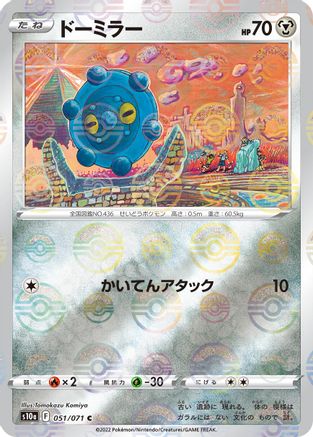 Bronzor (Mirror Holofoil) (051/071) - S10a Dark Phantasma Holofoil