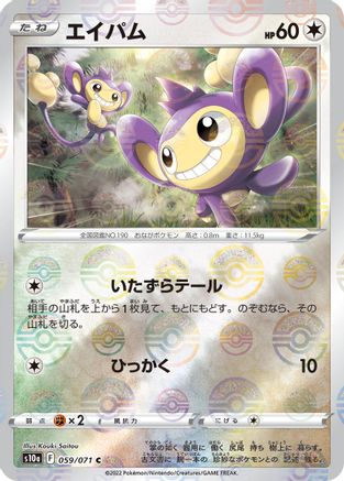 Aipom (Mirror Holofoil) (059/071) - S10a Dark Phantasma Holofoil
