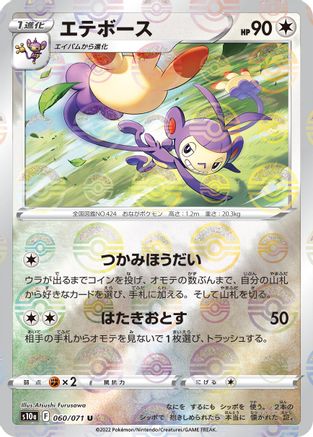 Ambipom (Mirror Holofoil) (060/071) - S10a Dark Phantasma Holofoil